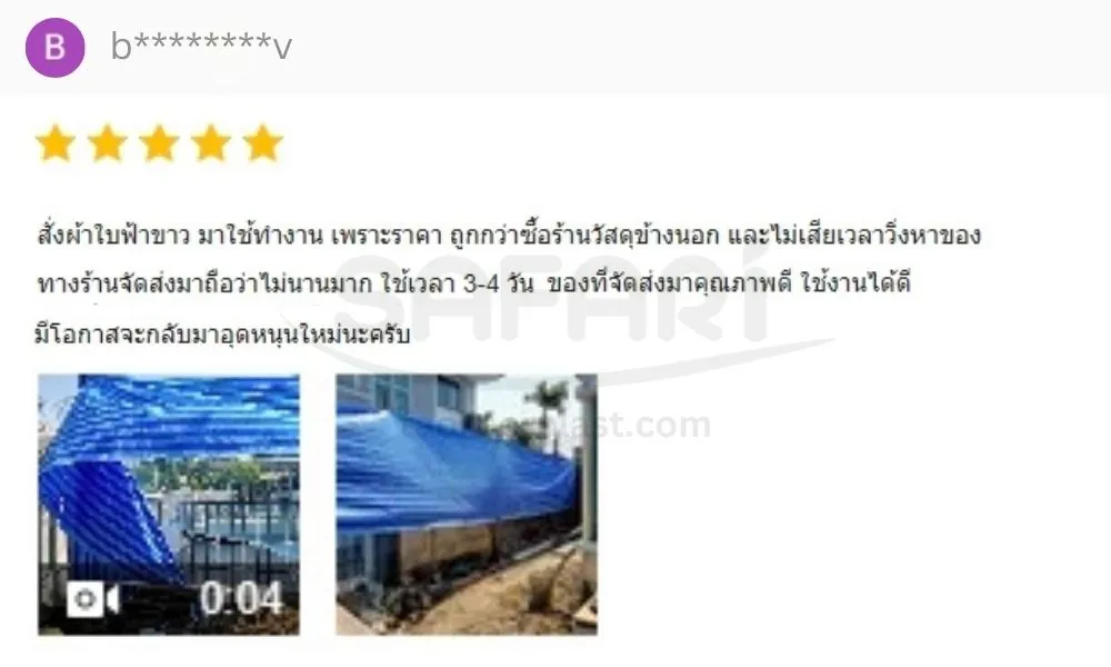 ผ้าฟาง