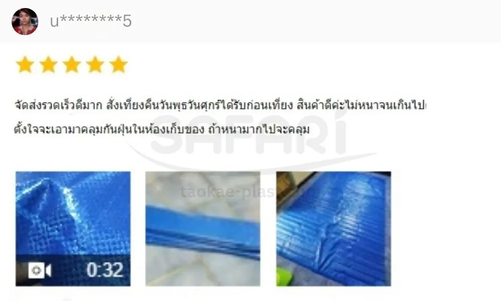 ผ้าฟาง