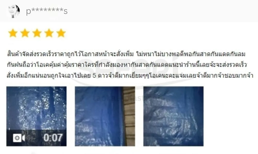 ผ้าฟาง