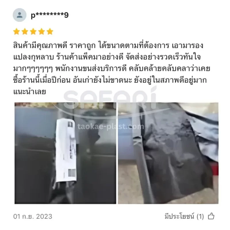 ผ้ายางคลุมหญ้า