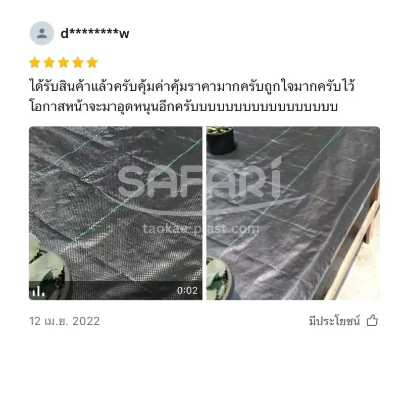 ผ้ายางคลุมหญ้า