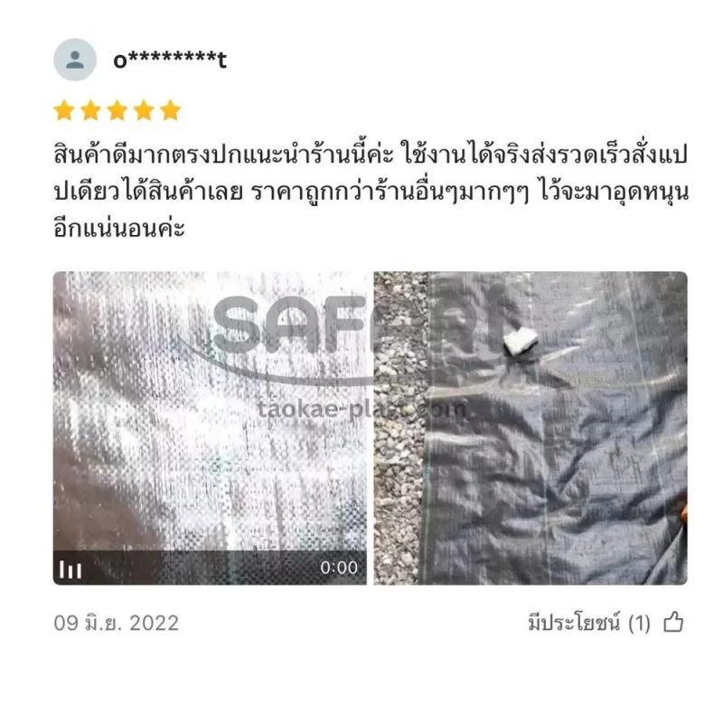 ผ้ายางคลุมหญ้า