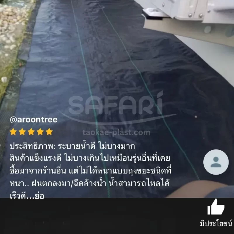 ผ้ายางคลุมหญ้า