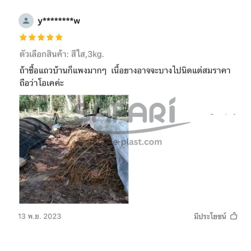 พลาสติกคลุมเห็ด