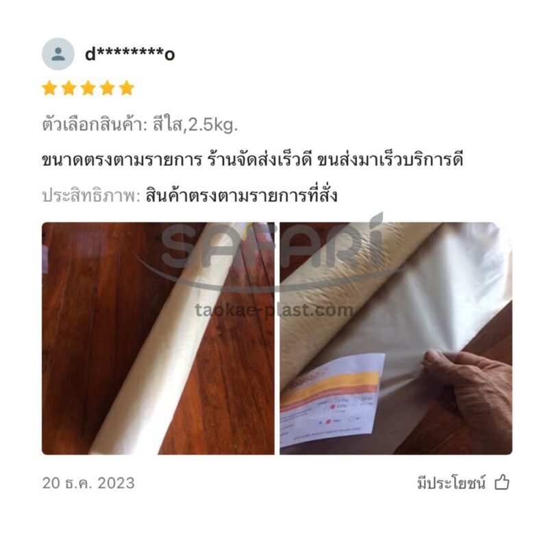 พลาสติกคลุมเห็ด
