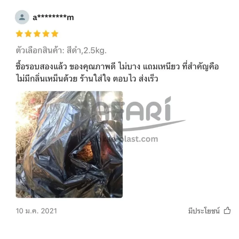 พลาสติกคลุมเห็ด