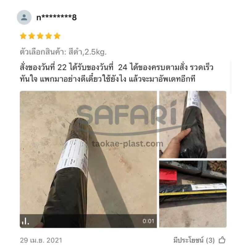 พลาสติกคลุมเห็ด