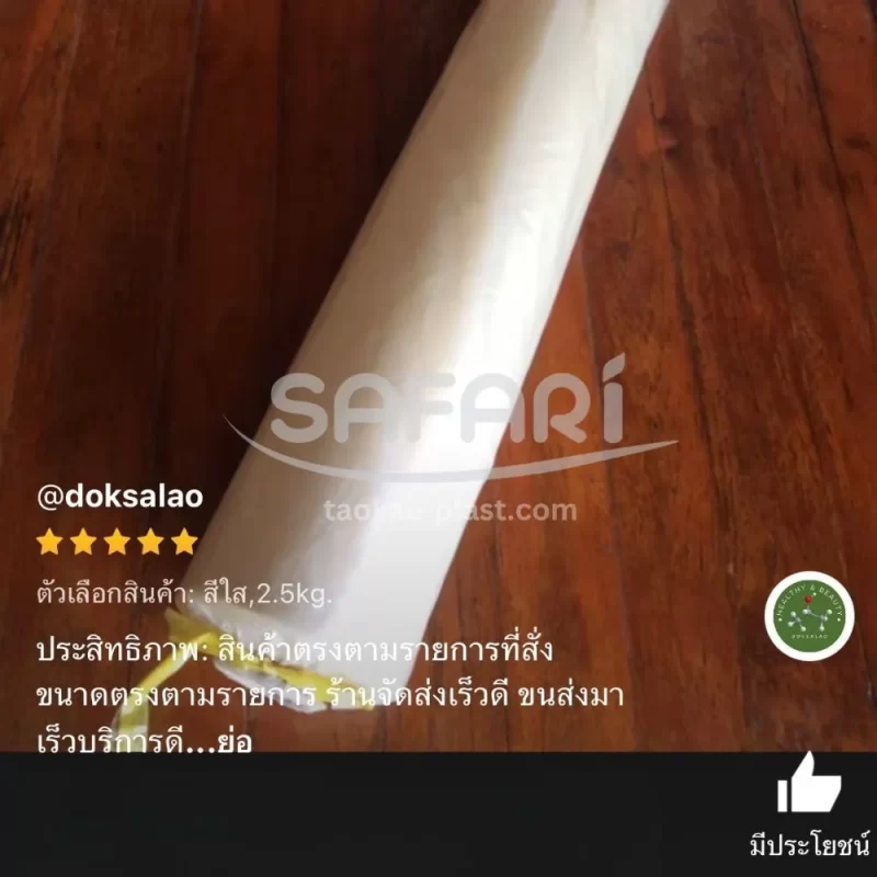 พลาสติกคลุมเห็ด