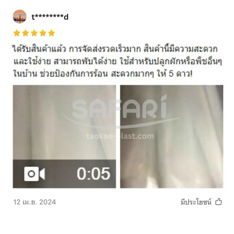 พลาสติกคลุมโรงเรือน