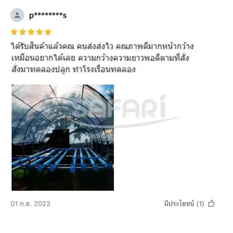 พลาสติกคลุมโรงเรือน