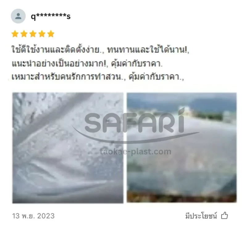 พลาสติกคลุมโรงเรือน