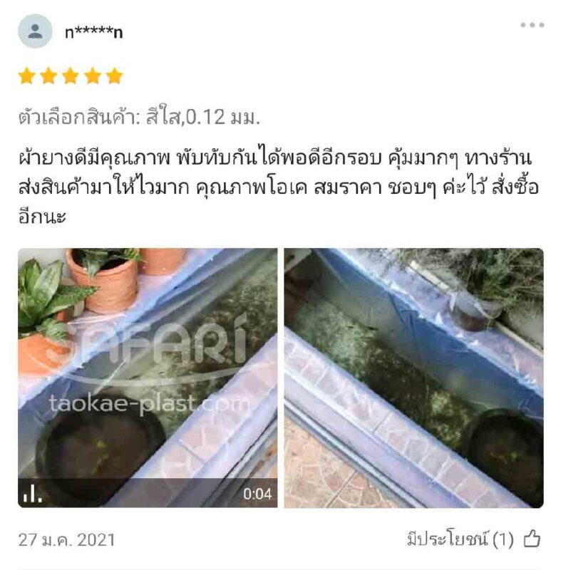 พลาสติกปูบ่อ