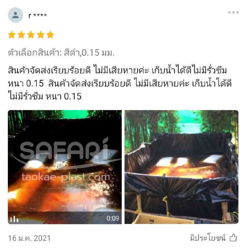 พลาสติกปูบ่อปลา