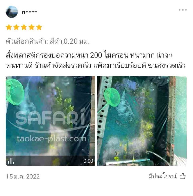 พลาสติกปูบ่อ