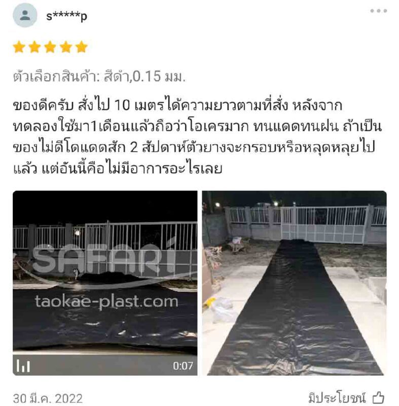 พลาสติกปูบ่อ