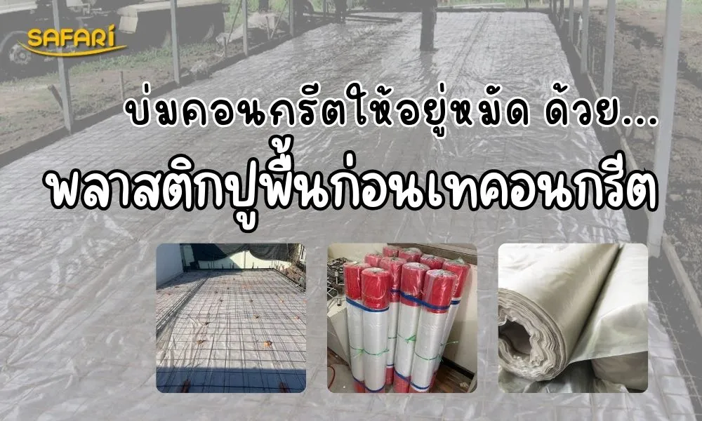 ความชื้นจากดิน