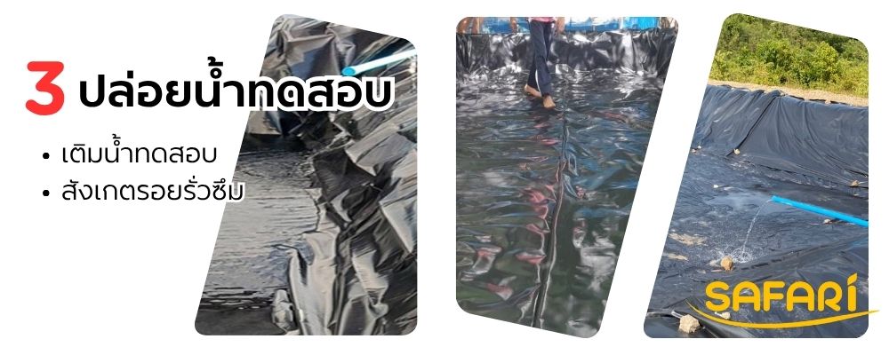 ผ้ายางปูบ่อ