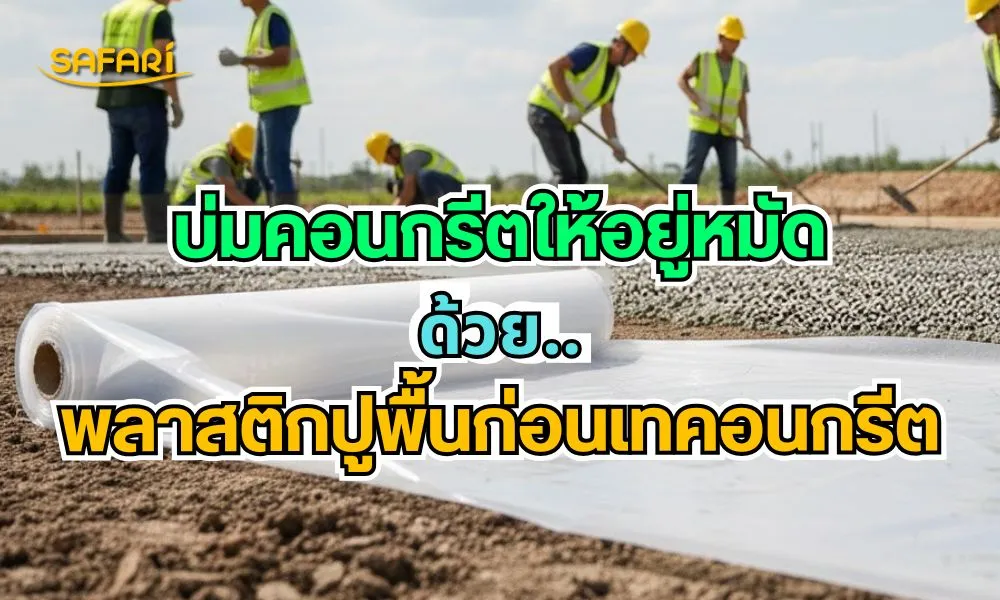 บ่มคอนกรีต