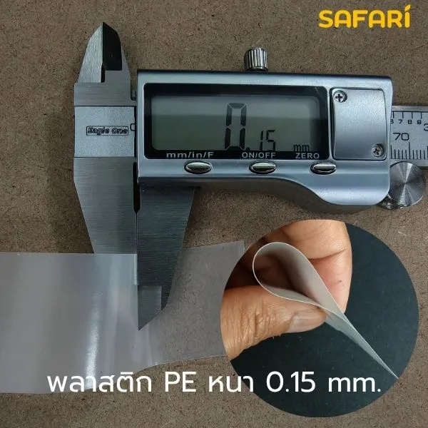 พลาสติกPE หนา 0.15 mm.